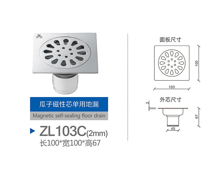 The seeds of magnetic core single floor drain ZL103C