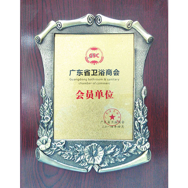 Guangdong province Sanitary Ware Association member unit