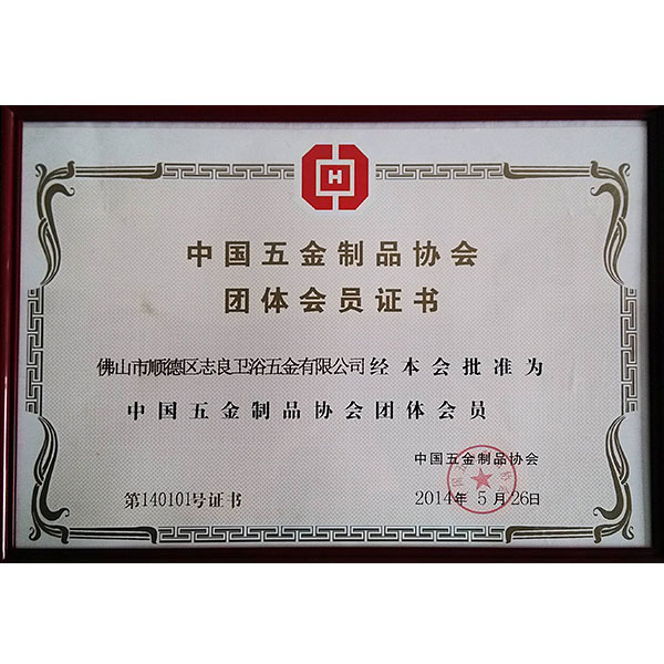 China Hardware Products Association