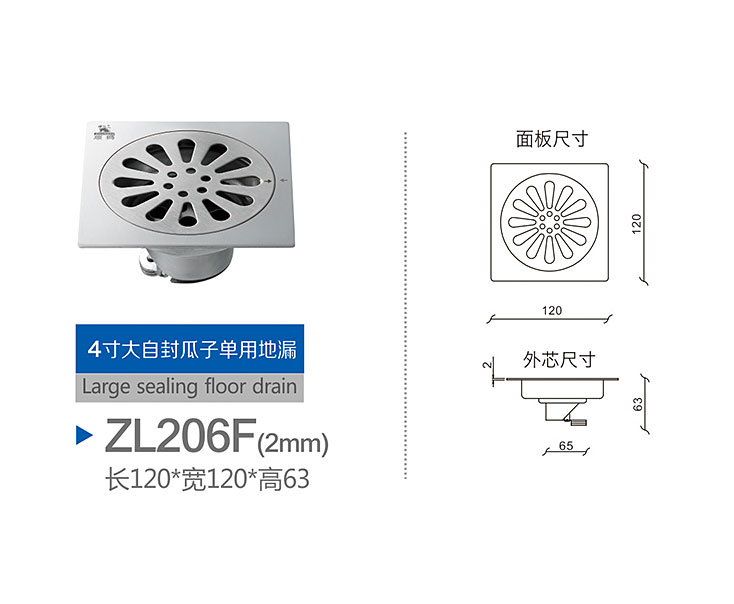 The 4 inch single drain ZL206F self seeds