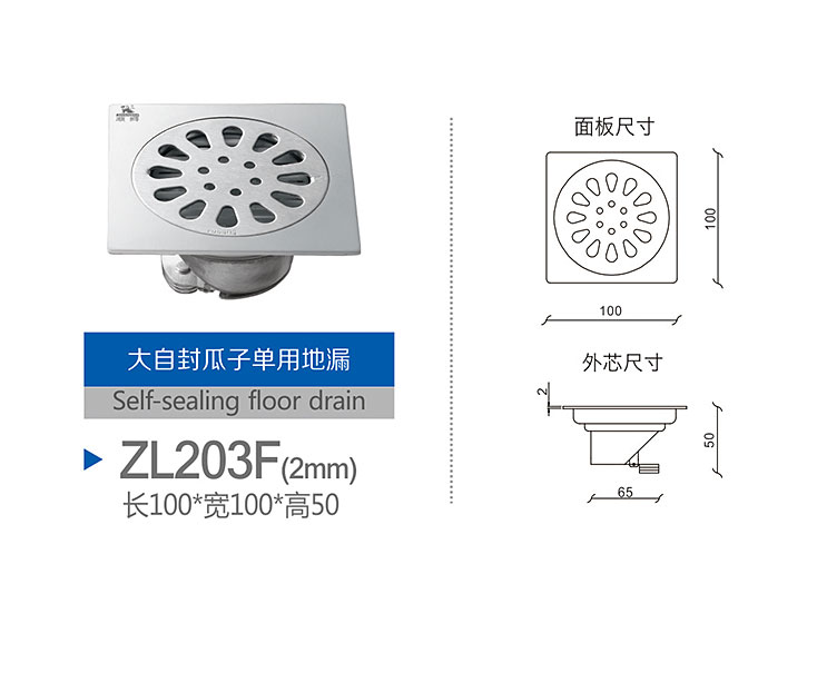 Large seeds with ZL203F self sealing floor drain