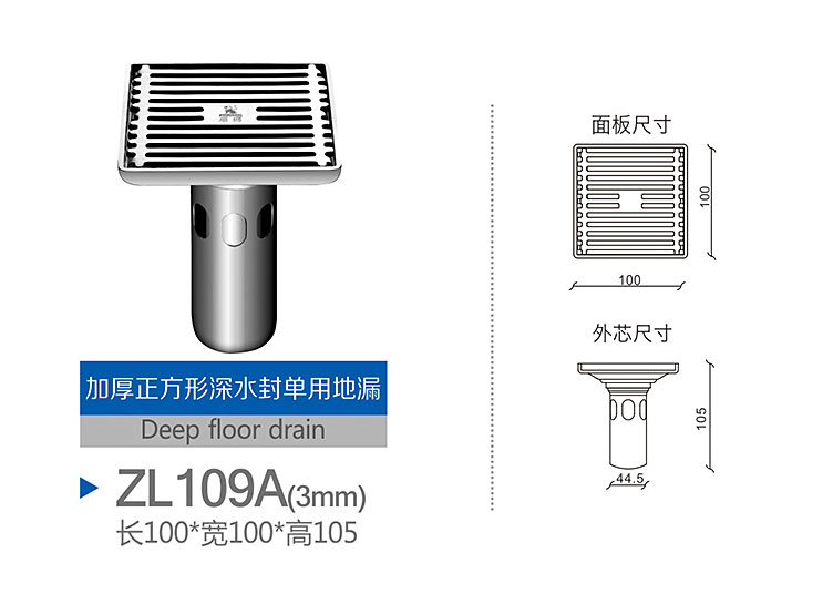 A single thickening of deep water seal floor drain ZL109A
