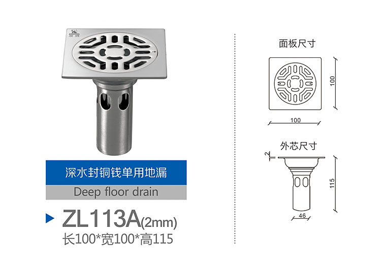 Deep water seal with single drain ZL113A coins