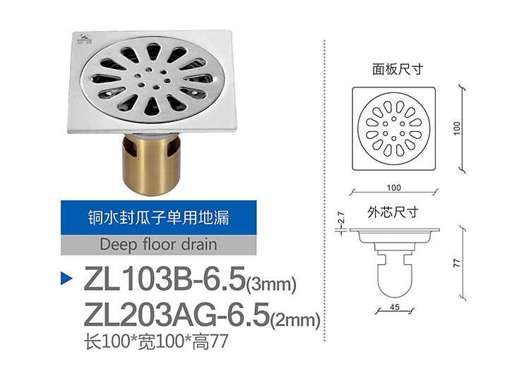 Copper seal single drain ZL103B-6.5 seeds