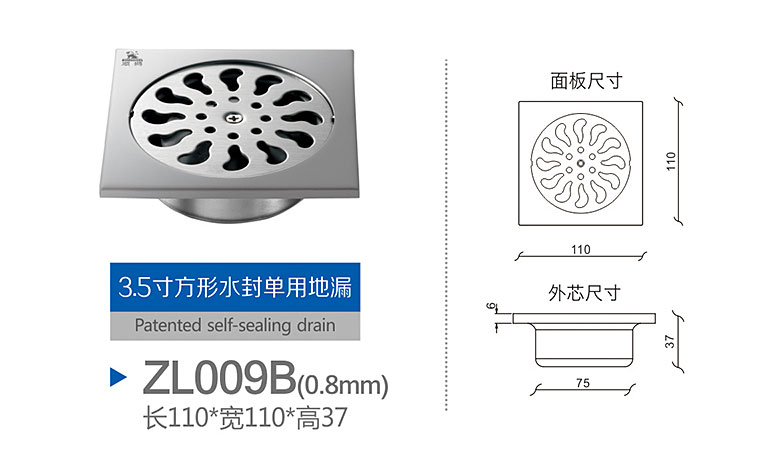 3.5 inch square seal single drain ZL009B