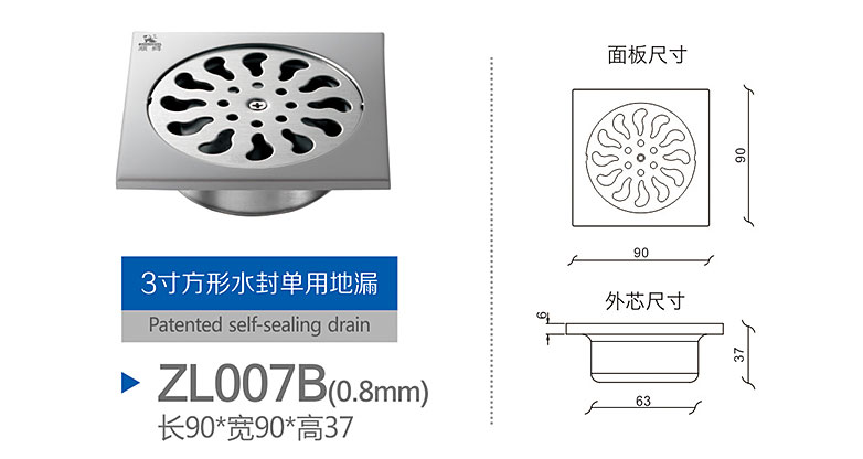 3 inch square seal single drain ZL007B