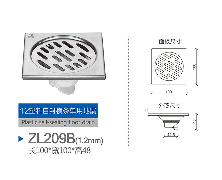1.2 bar single -ZL209B self sealing floor drain
