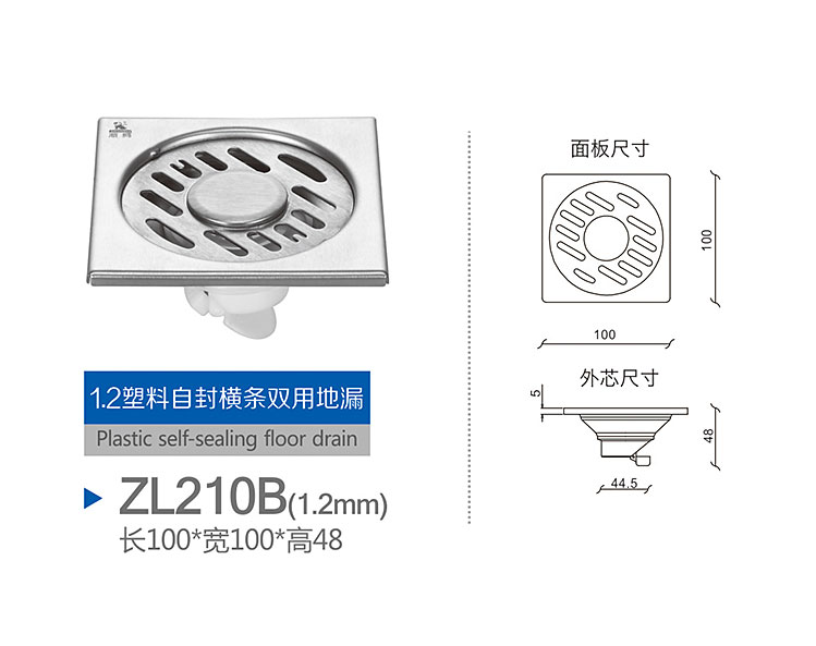 1.2 plastic self dual drain -ZL210B bar