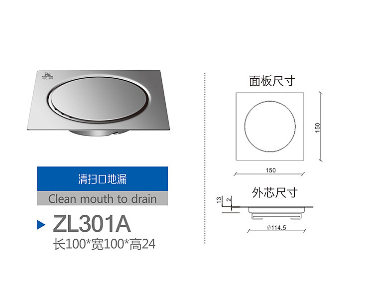 Clean mouth to drain -ZL301A