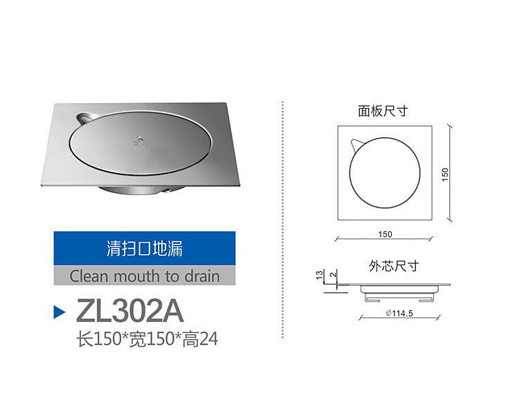 Clean mouth to drain -ZL302A